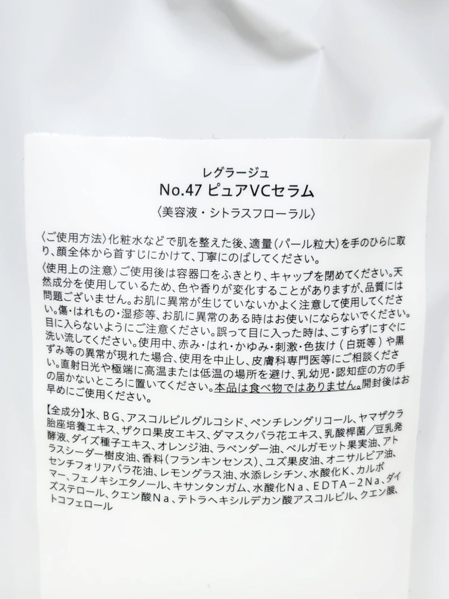 No.47 ピュアVCセラム 無香料/REGLAGE/美容液を使ったクチコミ（3枚目）