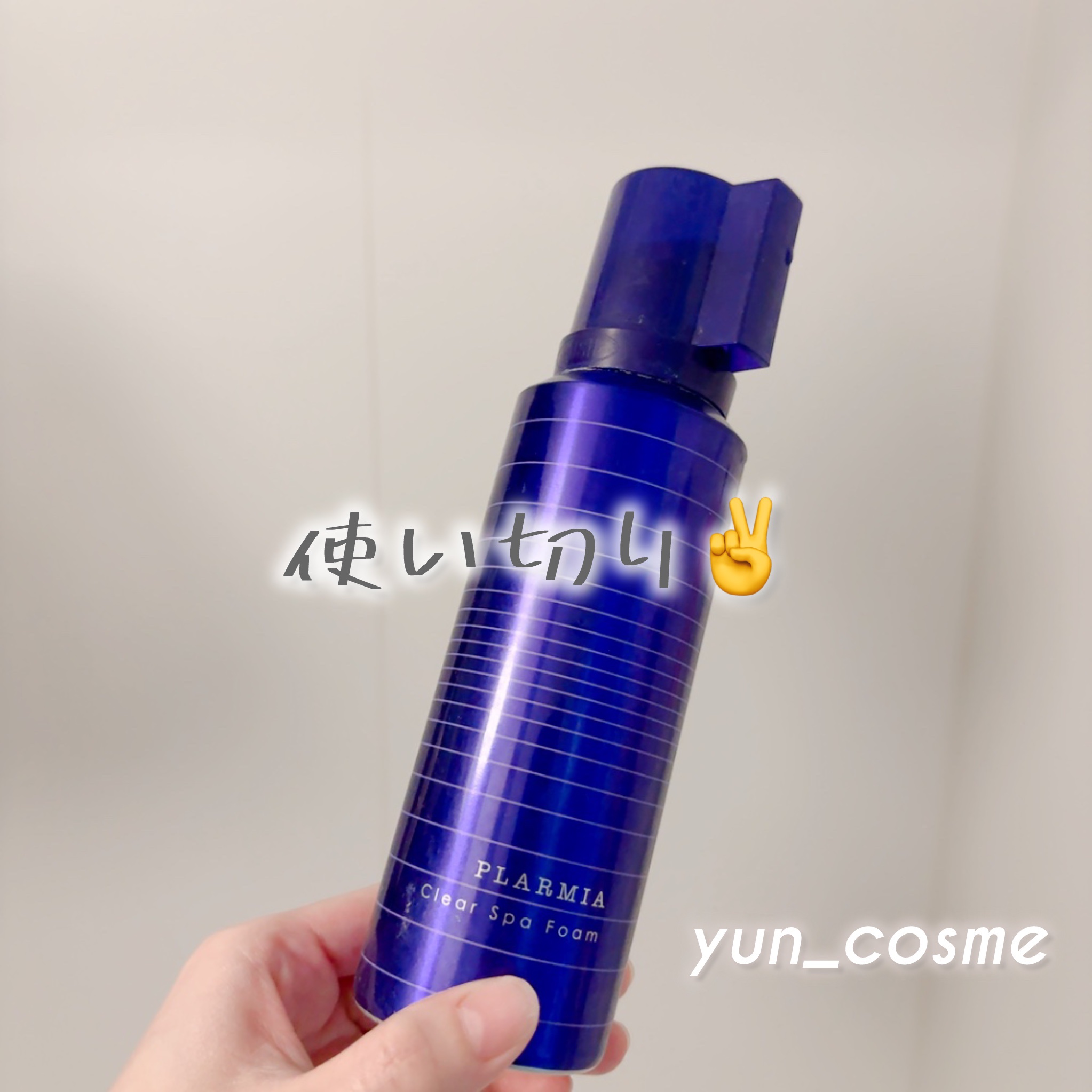 プラーミア クリアスパフォームのクチコミ「夫が美容師さんにオススメされて使ってます( >ᴗ<)🙌✨
私もたまにこっそり使うんですが、めっ.....」（1枚目）