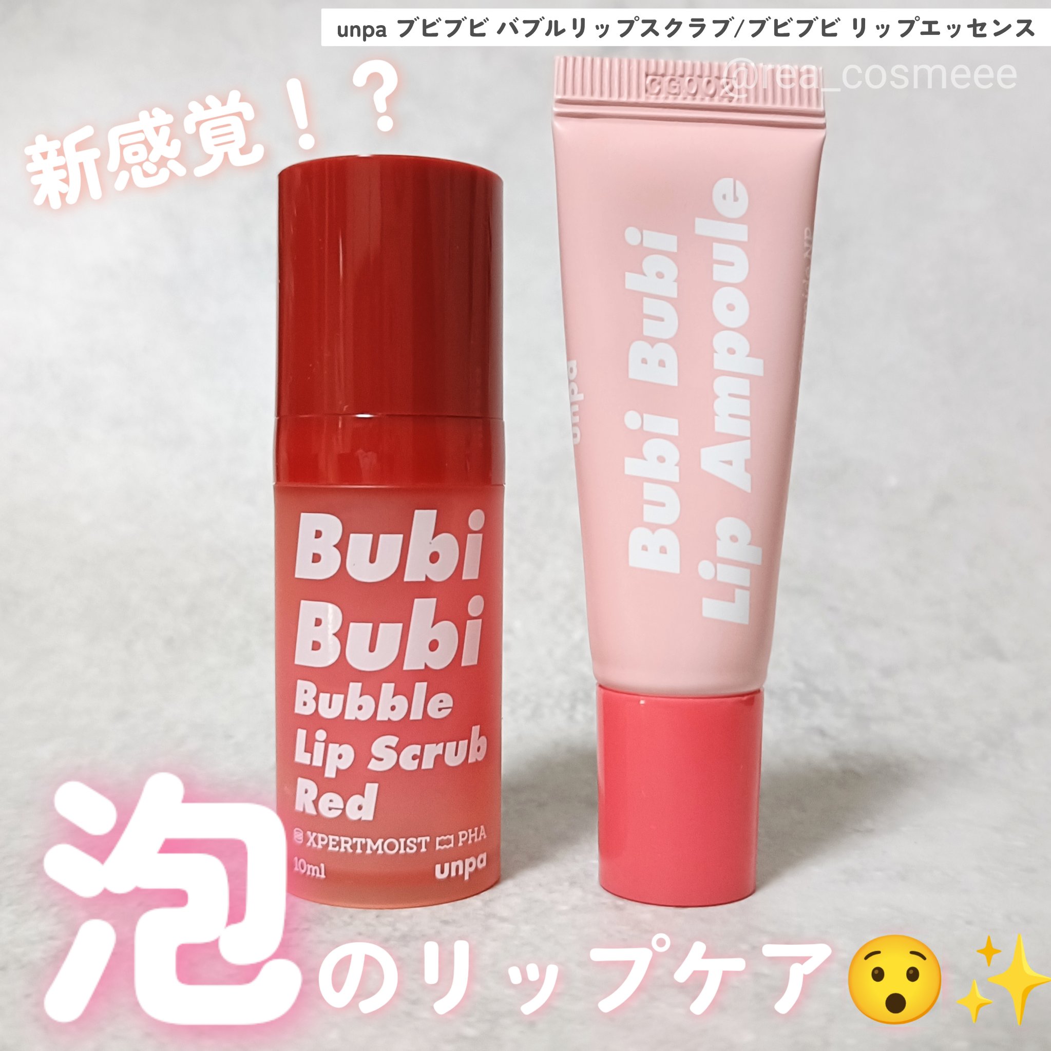 ブビブビ バブルリップスクラブ/unpa/リップスクラブを使ったクチコミ（1枚目）
