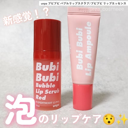 ブビブビ バブルリップスクラブ/unpa/リップスクラブを使ったクチコミ(1枚目)