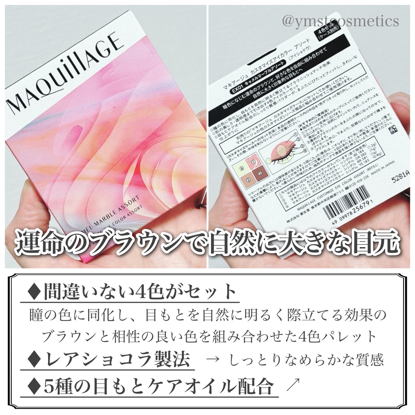 Bloom Collection カスタマイズアイカラー アソート(限定カラー)/マキアージュ/アイシャドウを使ったクチコミ(3枚目)