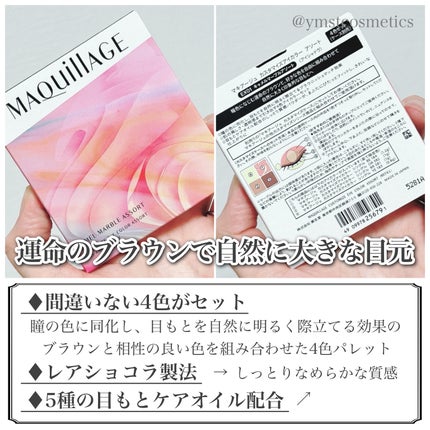 Bloom Collection カスタマイズアイカラー アソート(限定カラー)/マキアージュ/アイシャドウを使ったクチコミ(3枚目)