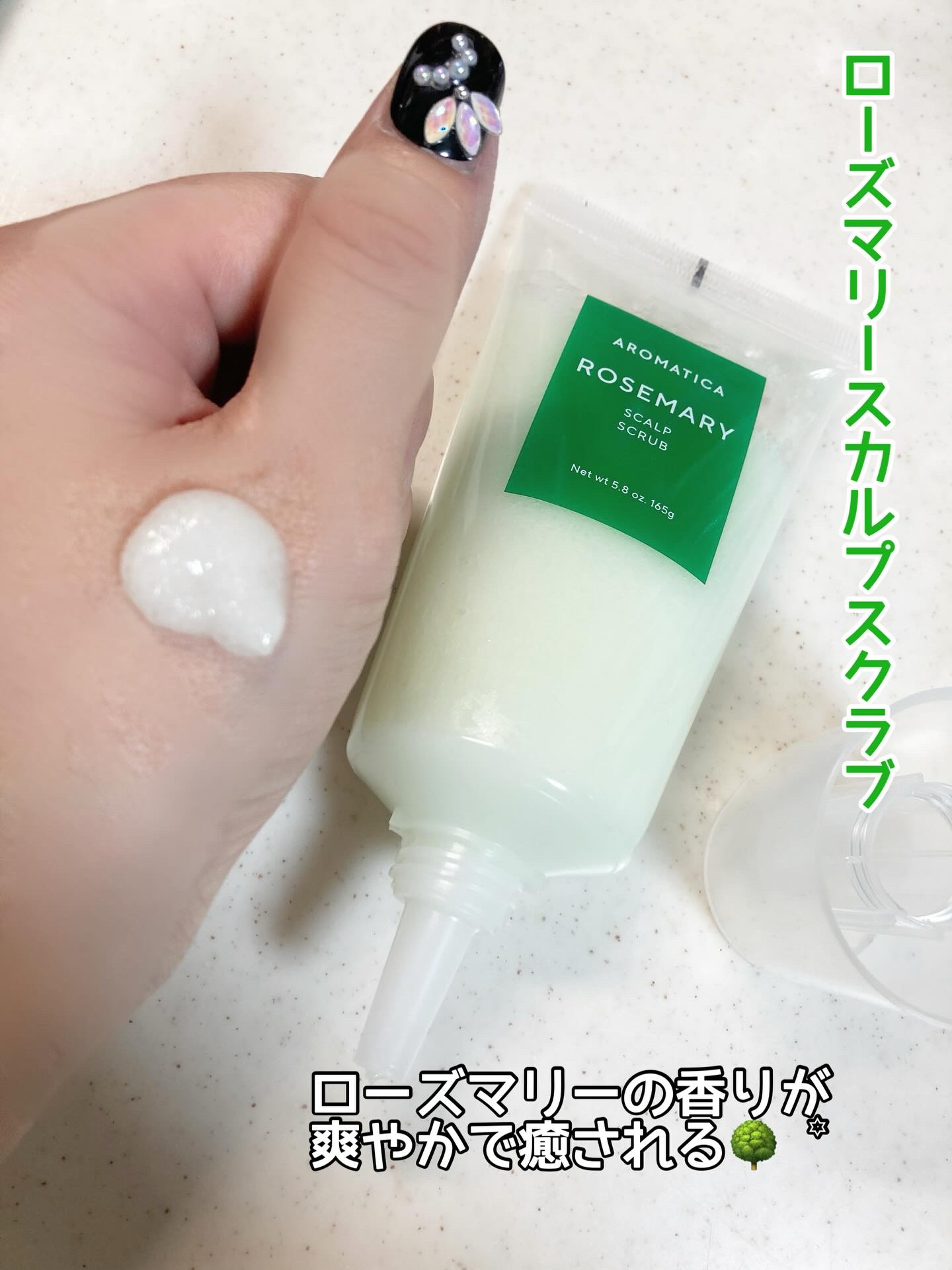 ローズマリー スカルプ スクラブ/AROMATICA/ヘッドスクラブを使ったクチコミ（2枚目）