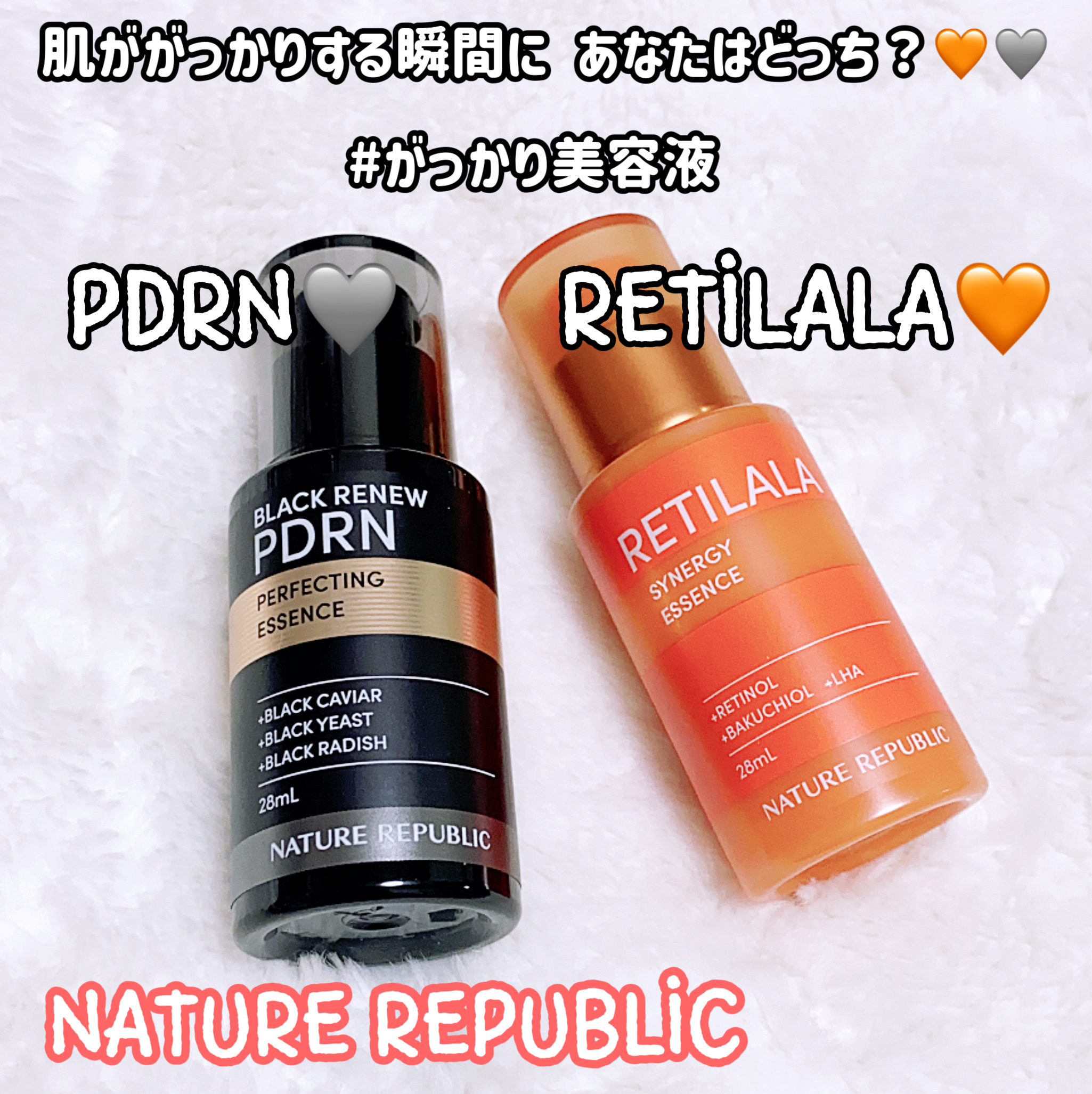 
#乾燥シーズンの肌管理 
ネイチャーリパブリック
あなたはどっち？🧡🩶
#がっかり美容液 
肌ががっかりする瞬間ってありませんか？

🧡レチララ 美容液
RETILALA

洗顔後に”仕込む”即浸透”導入ピール美容液

ファーストス