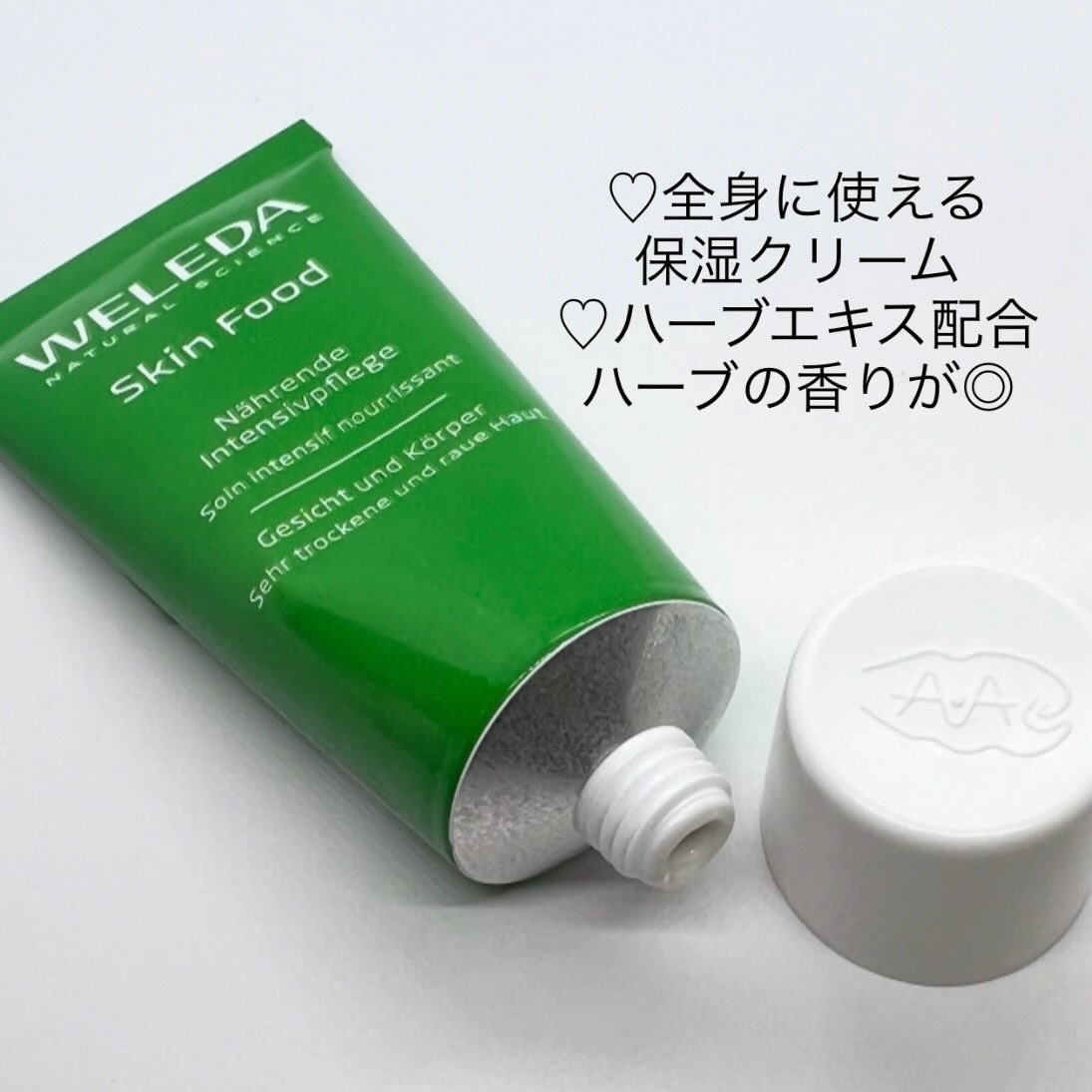 スキンフード /WELEDA/ボディクリームを使ったクチコミ（2枚目）