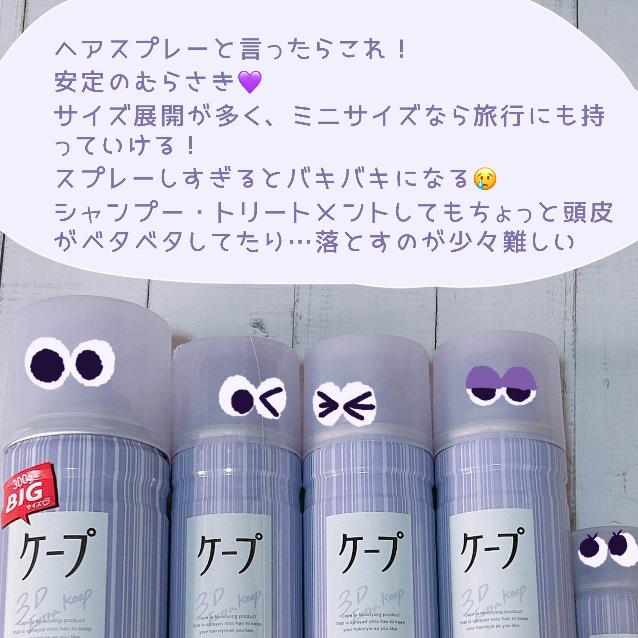 ケープ 3Dエクストラキープ 無香料 300g/ケープ/ヘアスプレーを使ったクチコミ（2枚目）