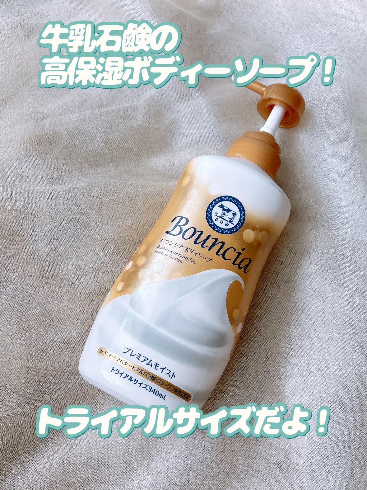 バウンシア ボディソープ プレミアムモイスト＜しっとりタイプ＞/Bouncia/ボディソープを使ったクチコミ（2枚目）