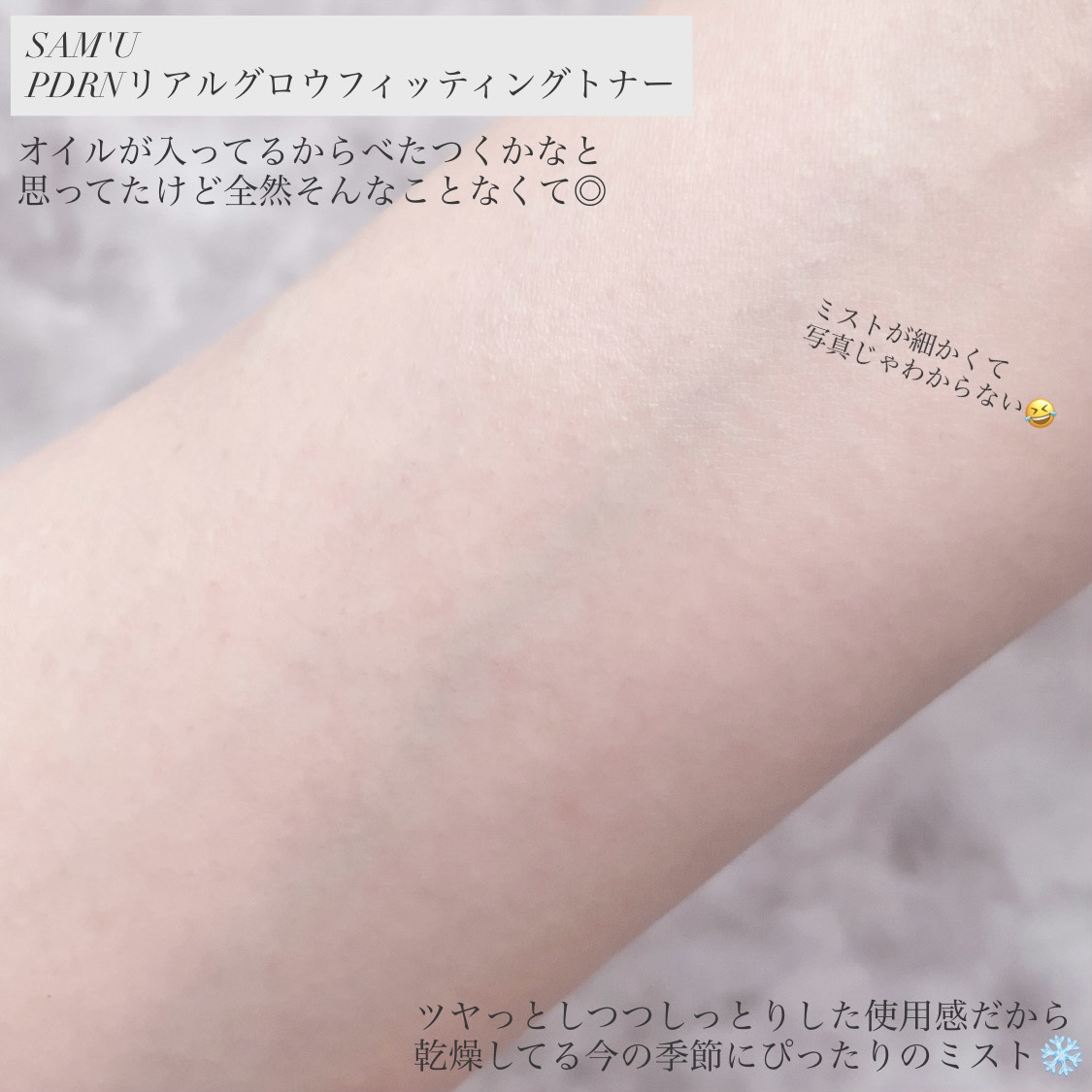 PDRNリアルグロウフィッティングトナー/SAM'U/ミスト状化粧水を使ったクチコミ（3枚目）