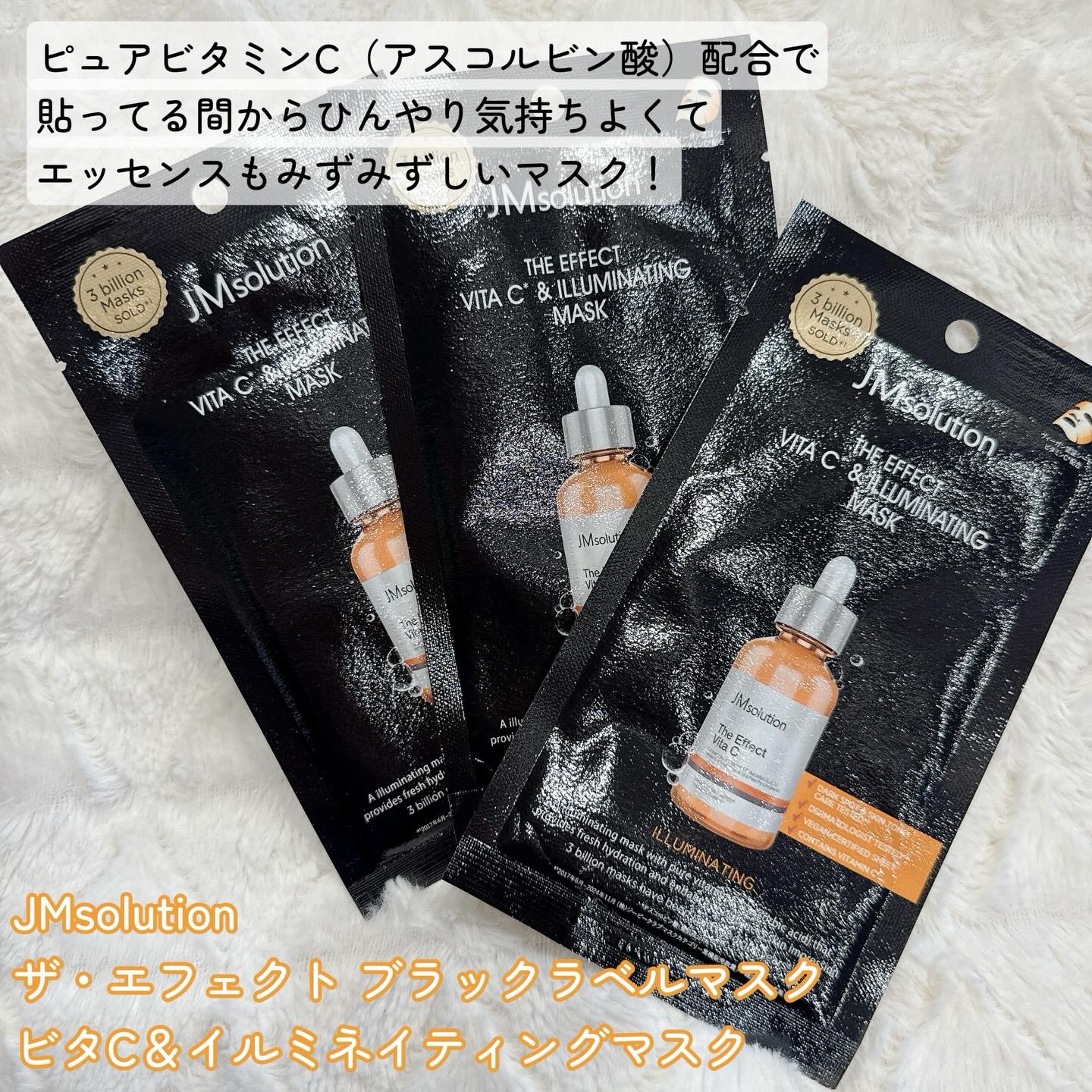 ザ・エフェクト ビタC＆イルミネイティングマスク/JMsolution/シートマスク・パックを使ったクチコミ（2枚目）