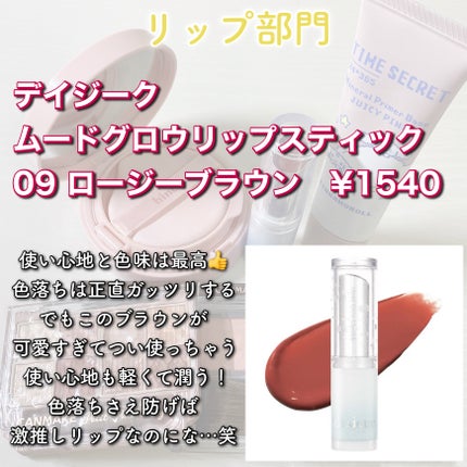 ムードグロウリップスティック/dasique/口紅を使ったクチコミ(6枚目)