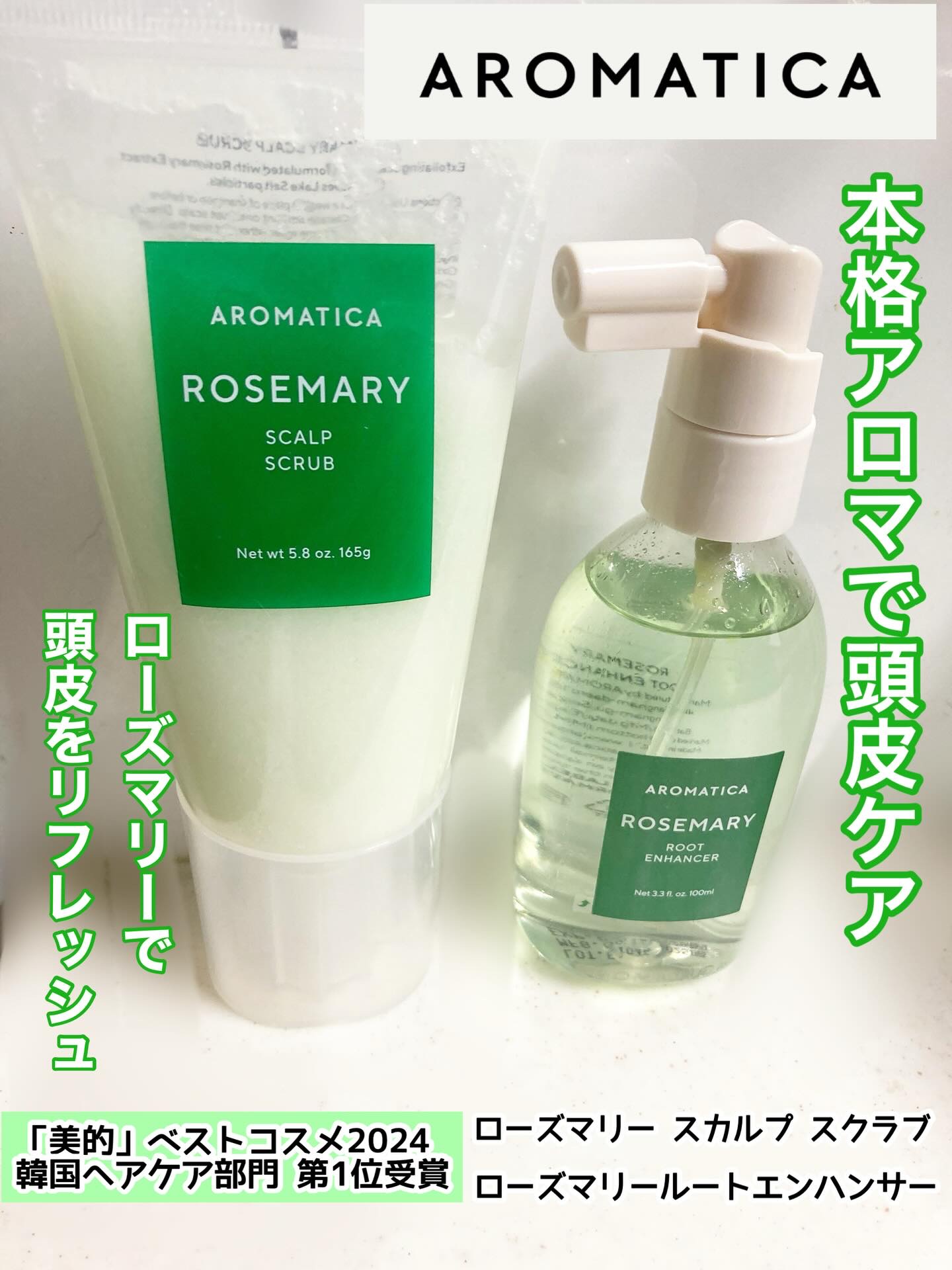 ローズマリー スカルプ スクラブ/AROMATICA/ヘッドスクラブを使ったクチコミ（1枚目）