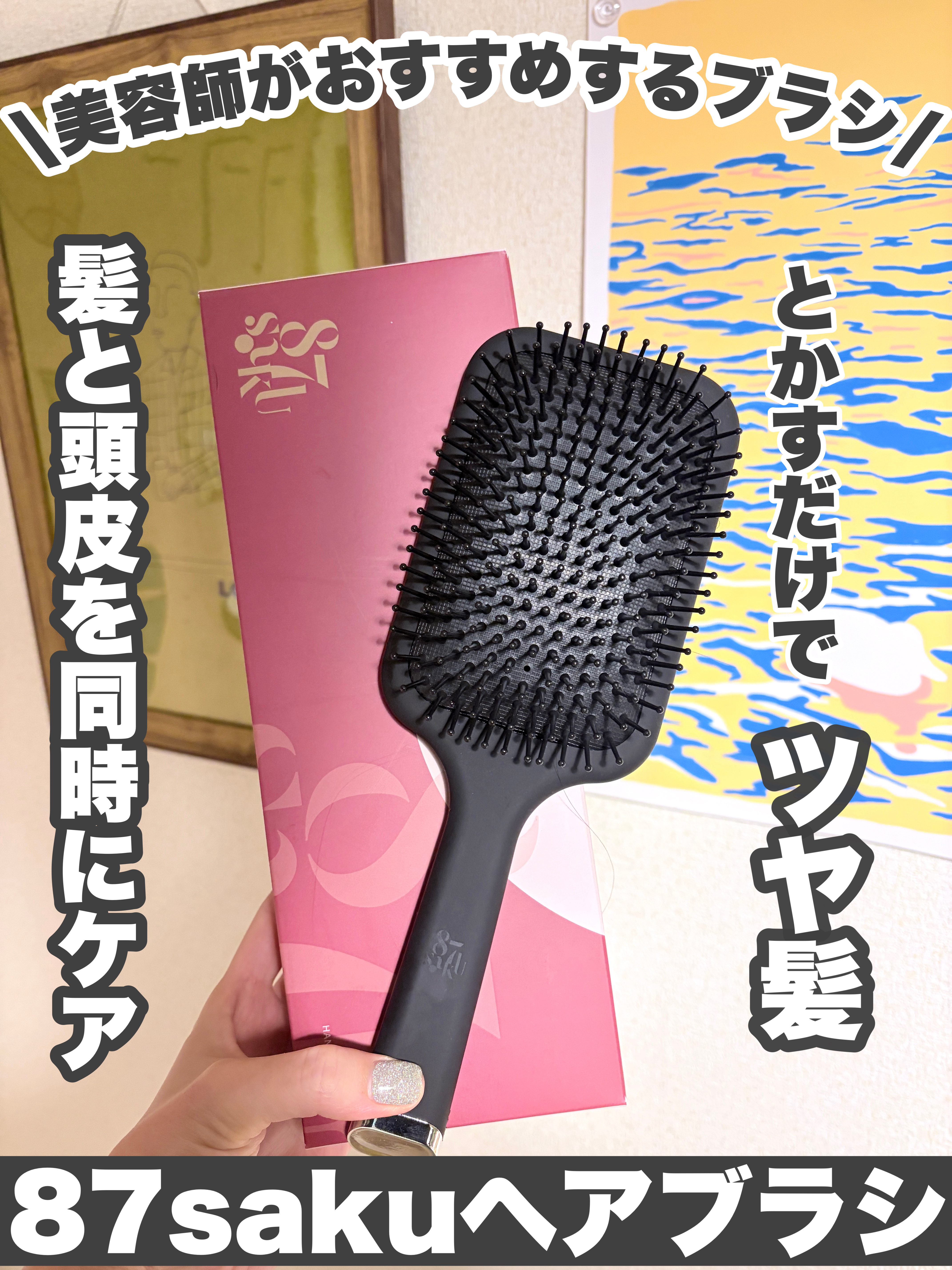 87saku ハナサク パドルブラシ/87saku/ヘアブラシを使ったクチコミ（1枚目）