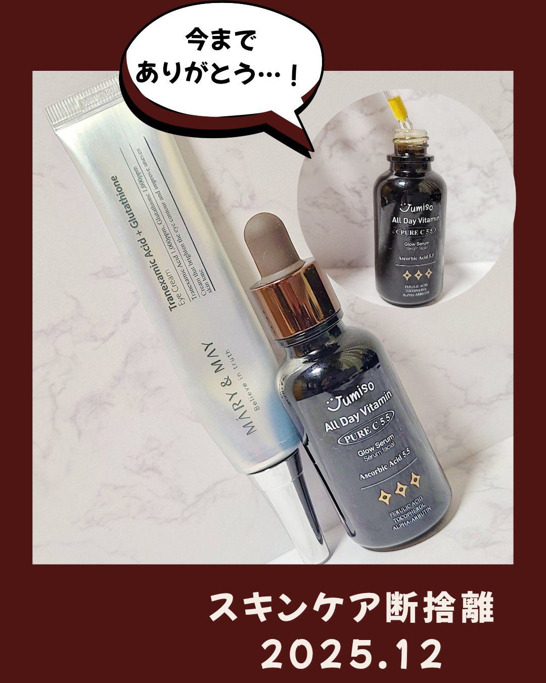オールデイビタミンピュアC5.5セラム/JUMISO/美容液を使ったクチコミ（1枚目）