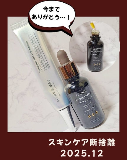 オールデイビタミンピュアC5.5セラム/JUMISO/美容液を使ったクチコミ(1枚目)