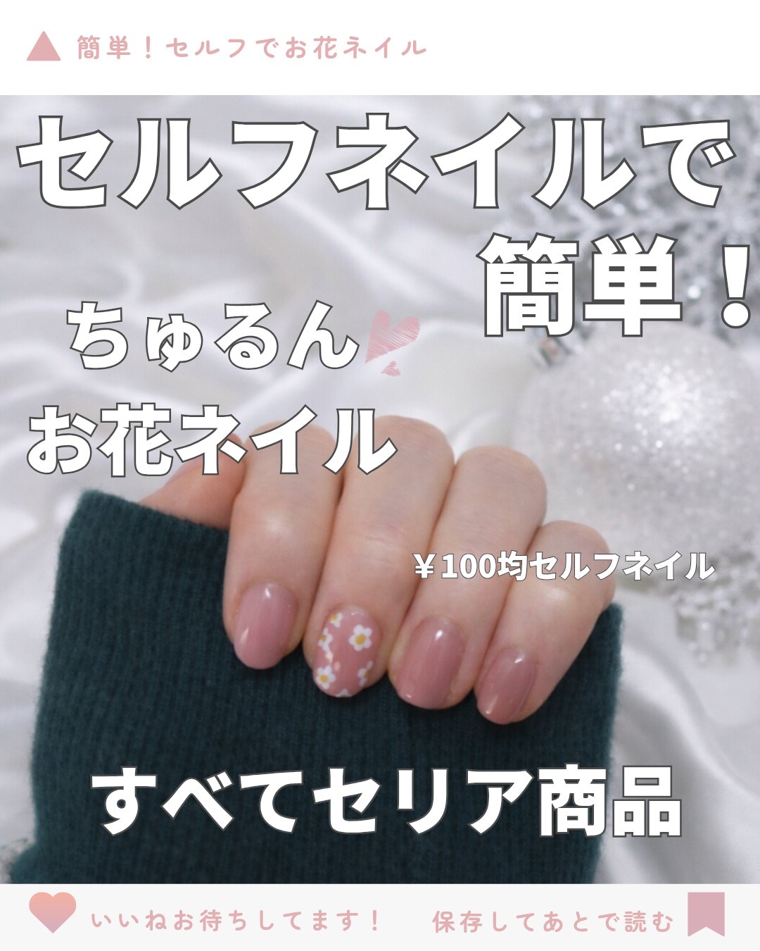 ジェルネイル（ライト対応）/セリア/ジェルネイルを使ったクチコミ（1枚目）