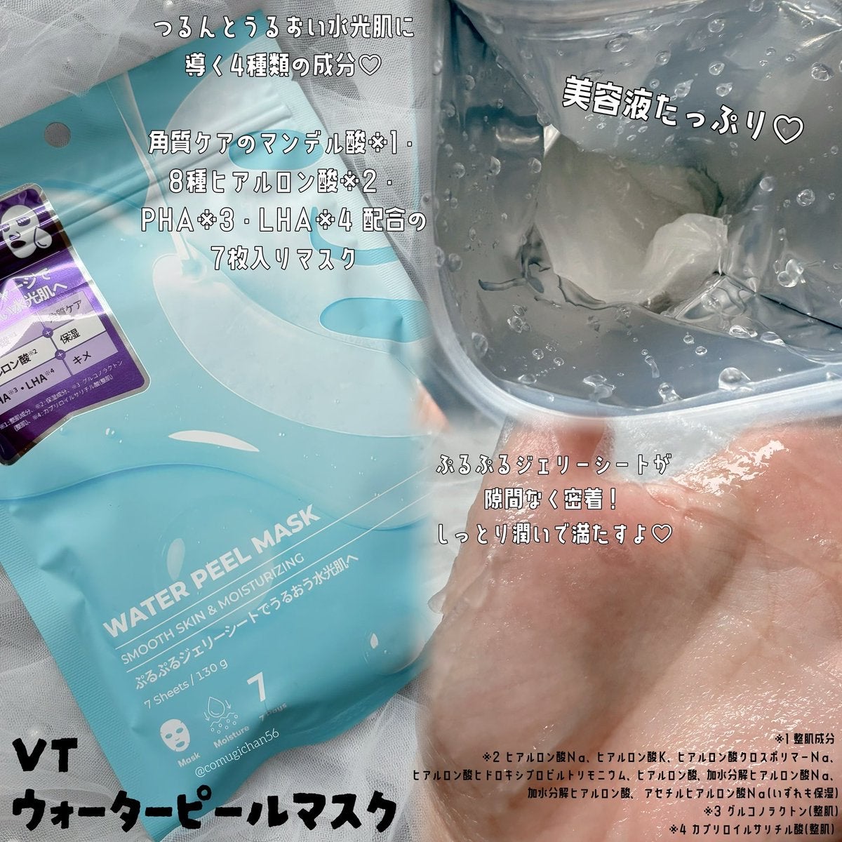 V-LINE PEEL MASK/VT/シートマスク・パックを使ったクチコミ（3枚目）