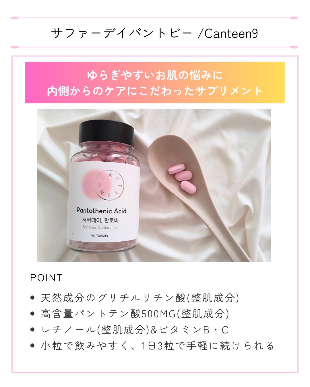 サファーデイパントビー/canteen9/美容サプリメントを使ったクチコミ（2枚目）
