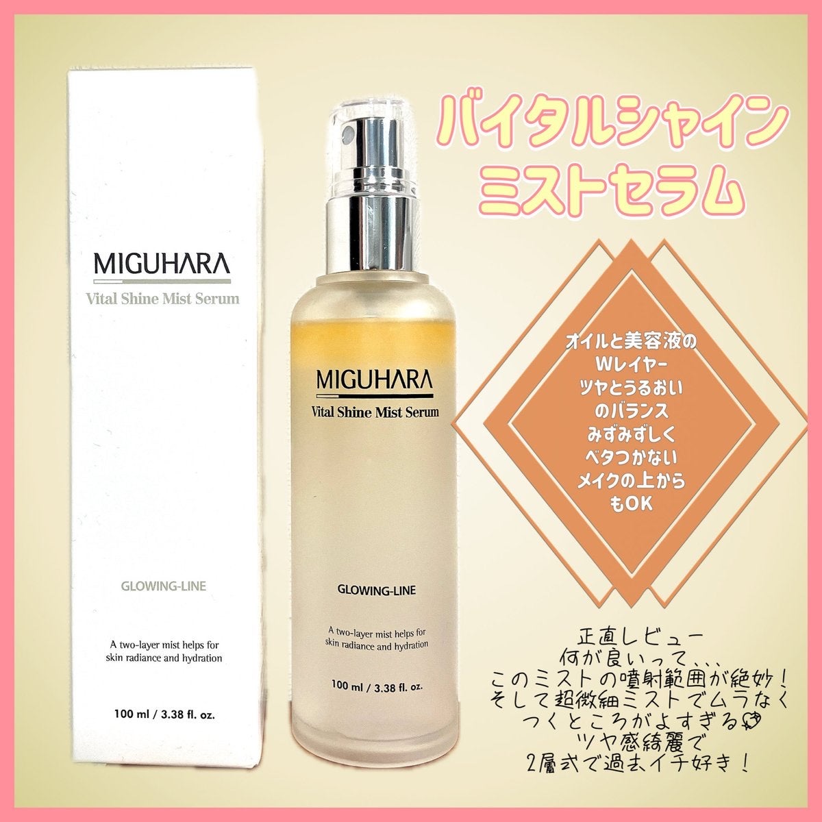 バイタルシャイングロウアンプルパッド/MIGUHARA/トナーパッドを使ったクチコミ（2枚目）