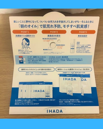 イハダ 薬用リセットオイル(医薬部外品)/IHADA/美容液を使ったクチコミ(2枚目)