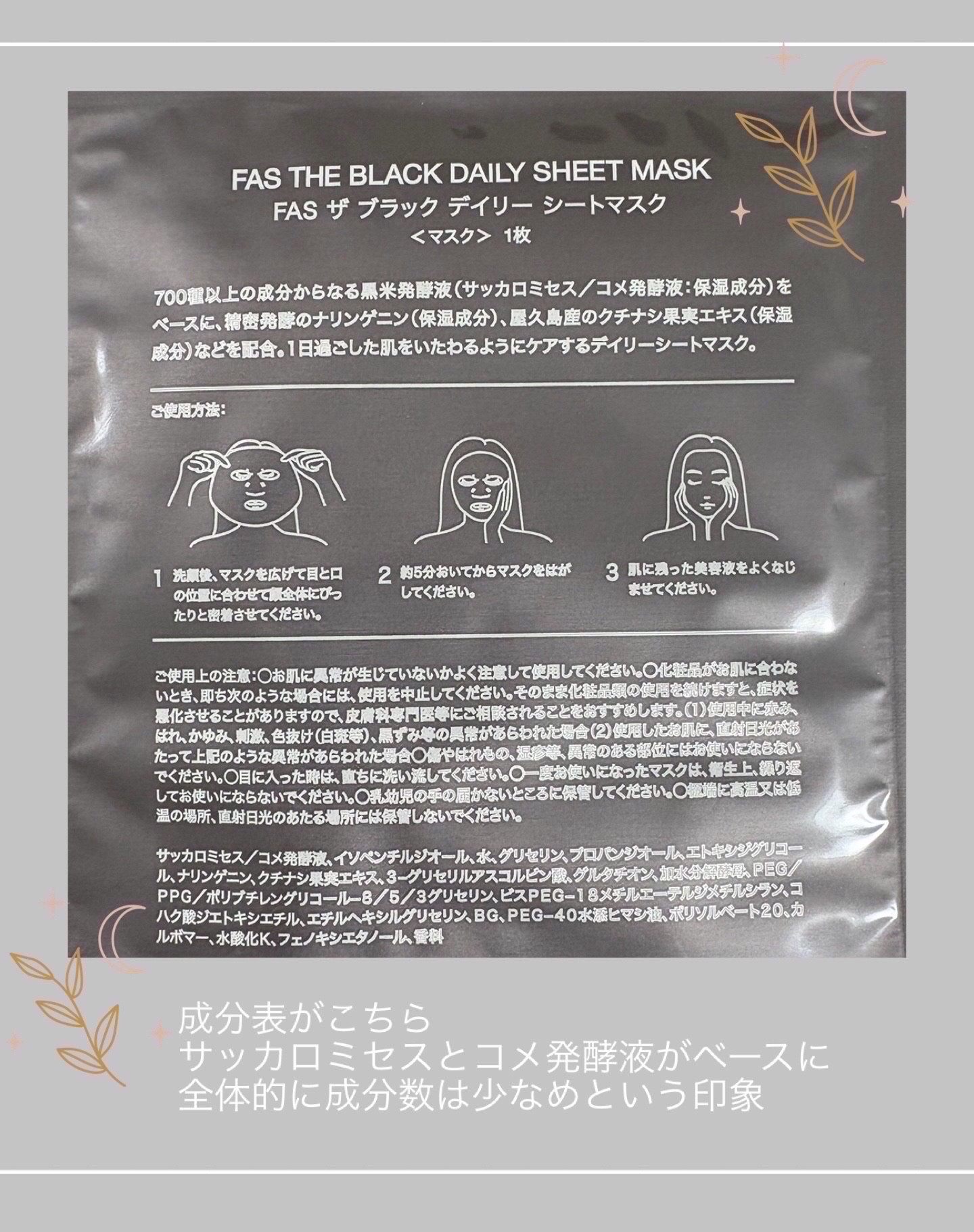 FAS ザ ブラック デイリー シートマスク/FAS/シートマスク・パックを使ったクチコミ（2枚目）