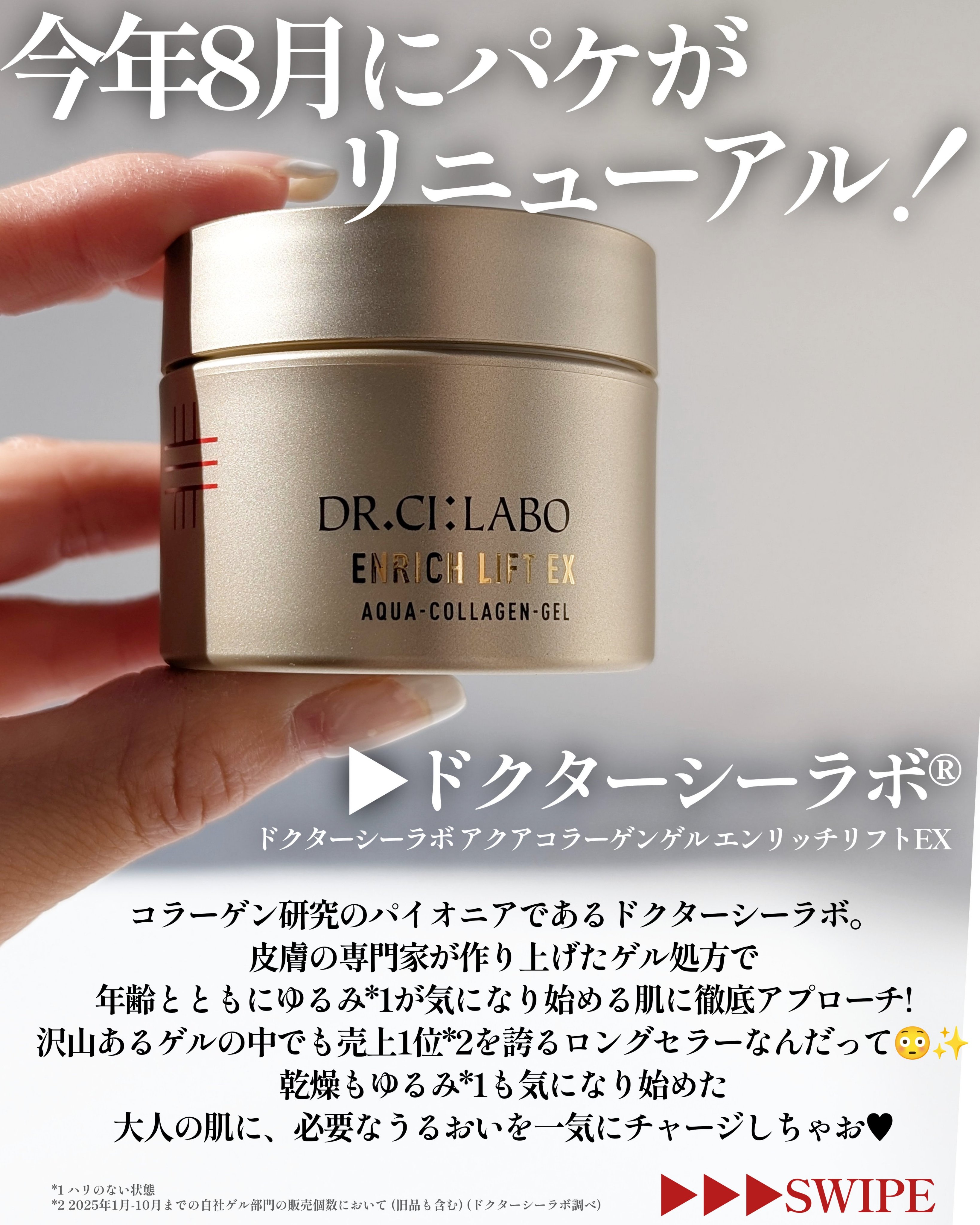 薬用アクアコラーゲンゲル エンリッチリンクルリペア/ドクターシーラボⓇ/フェイスクリームを使ったクチコミ（2枚目）