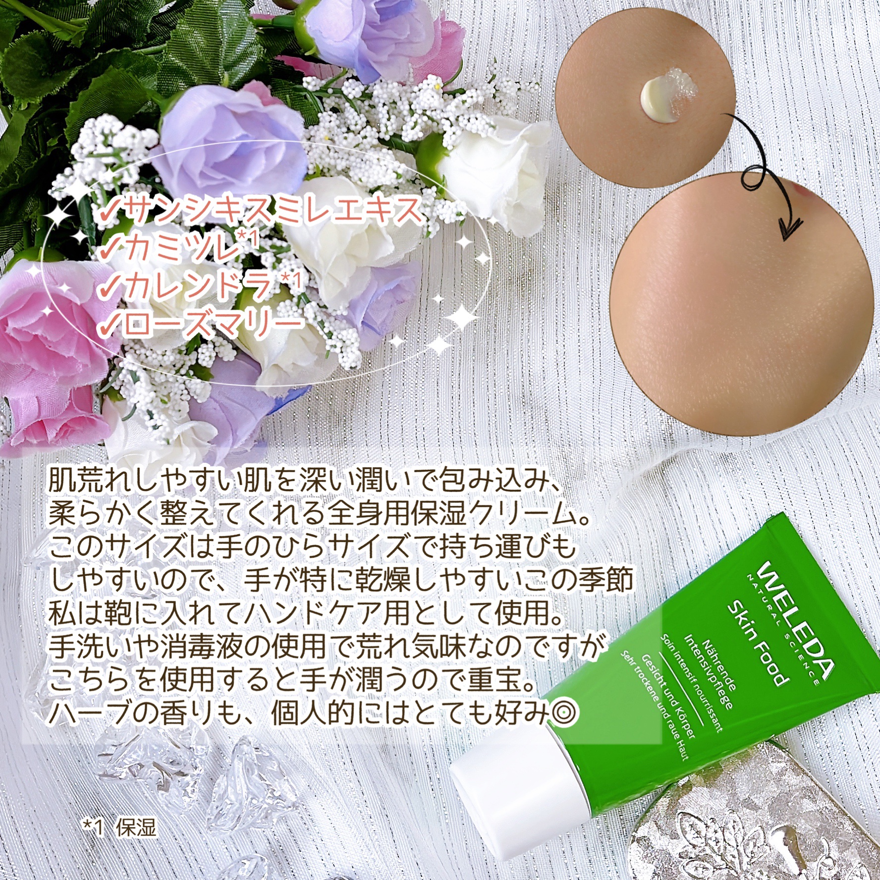 スキンフード /WELEDA/ボディクリームを使ったクチコミ（3枚目）