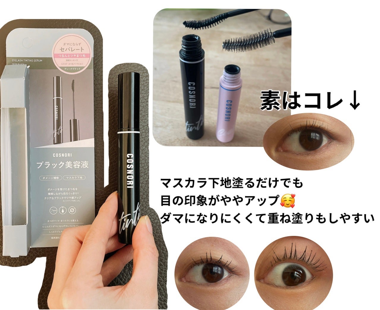 コスノリ アイラッシュティンティングセラム/COSNORI/まつげ美容液を使ったクチコミ(2枚目)