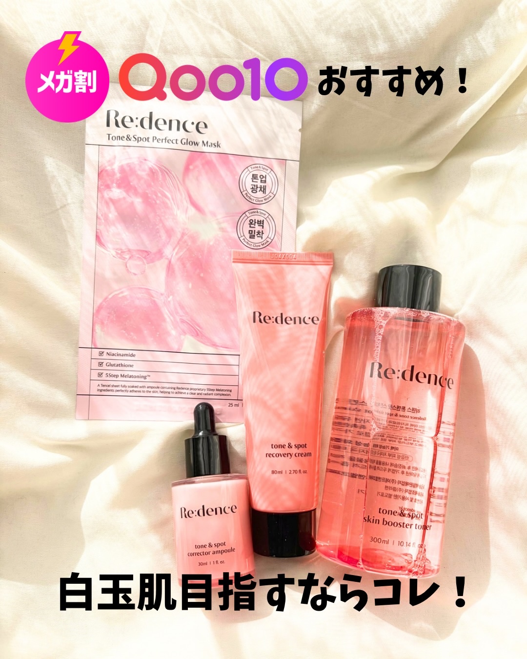 リデンス チェリートーン＆スポットスキンブースタートナー/redence/化粧水を使ったクチコミ（1枚目）