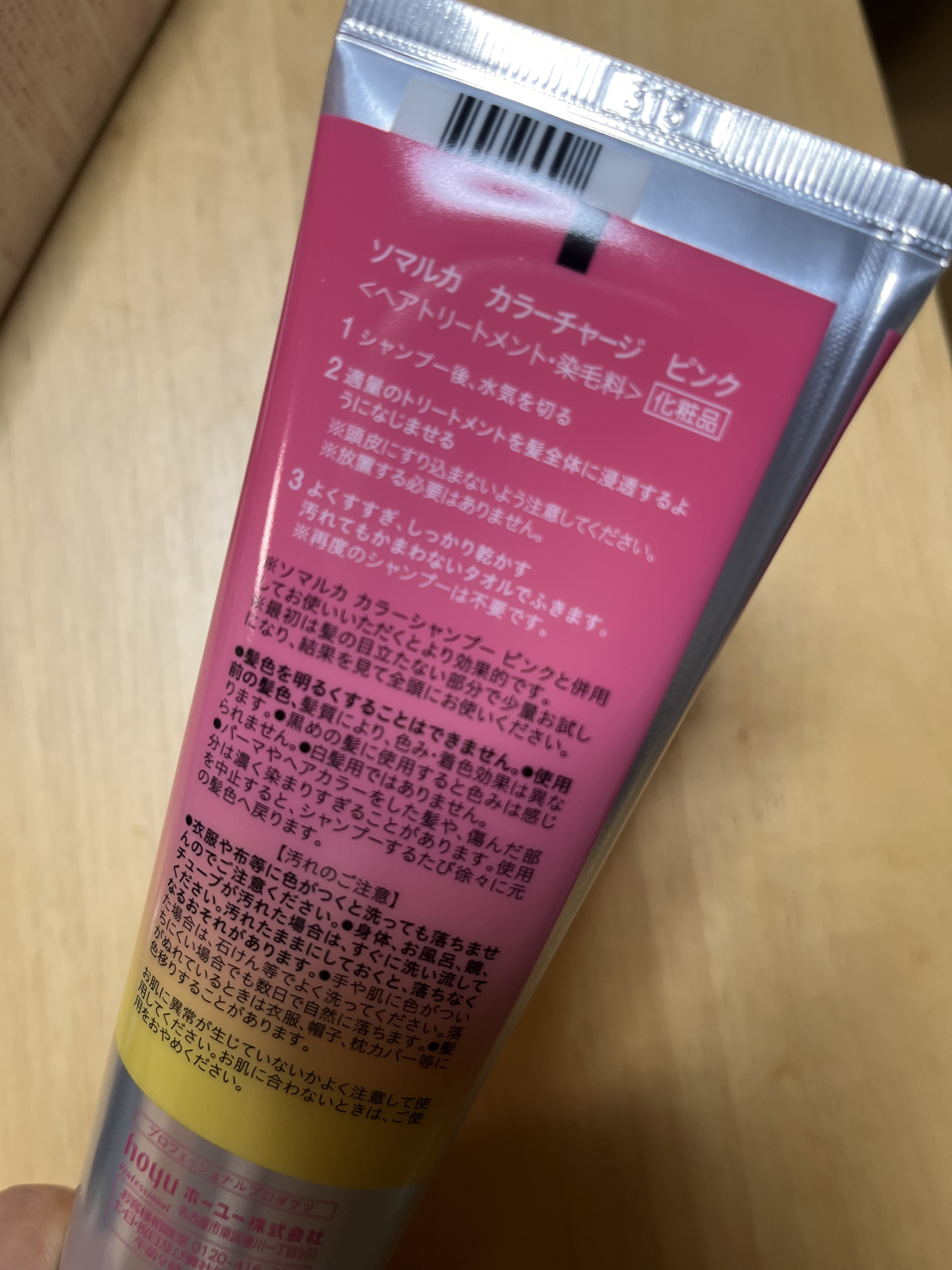 ソマルカ　カラーシャンプー/カラーチャージ/SOMARCA/サロンシャンプーを使ったクチコミ（2枚目）