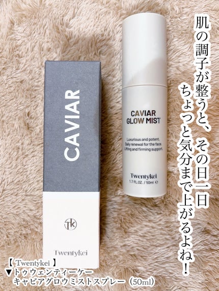トゥウェンティーケー キャビアグロウミストスプレー/Twentykei/フィックスミストを使ったクチコミ(6枚目)
