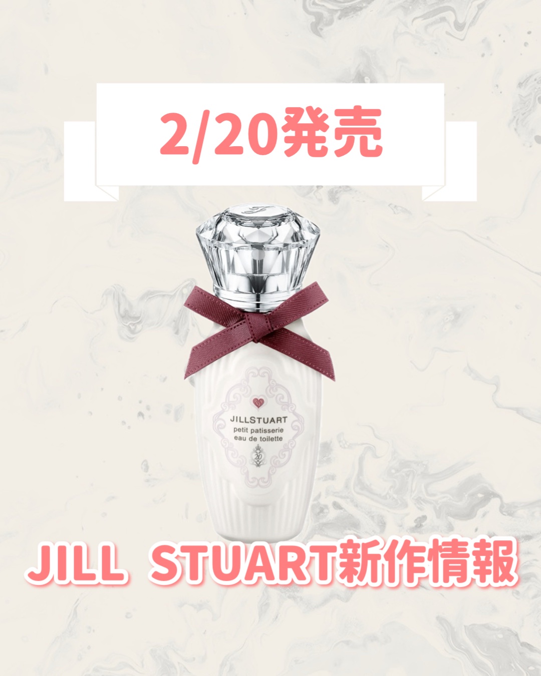 ジルスチュアート プチパティスリー オードトワレ/JILL STUART/香水(レディース)を使ったクチコミ（1枚目）