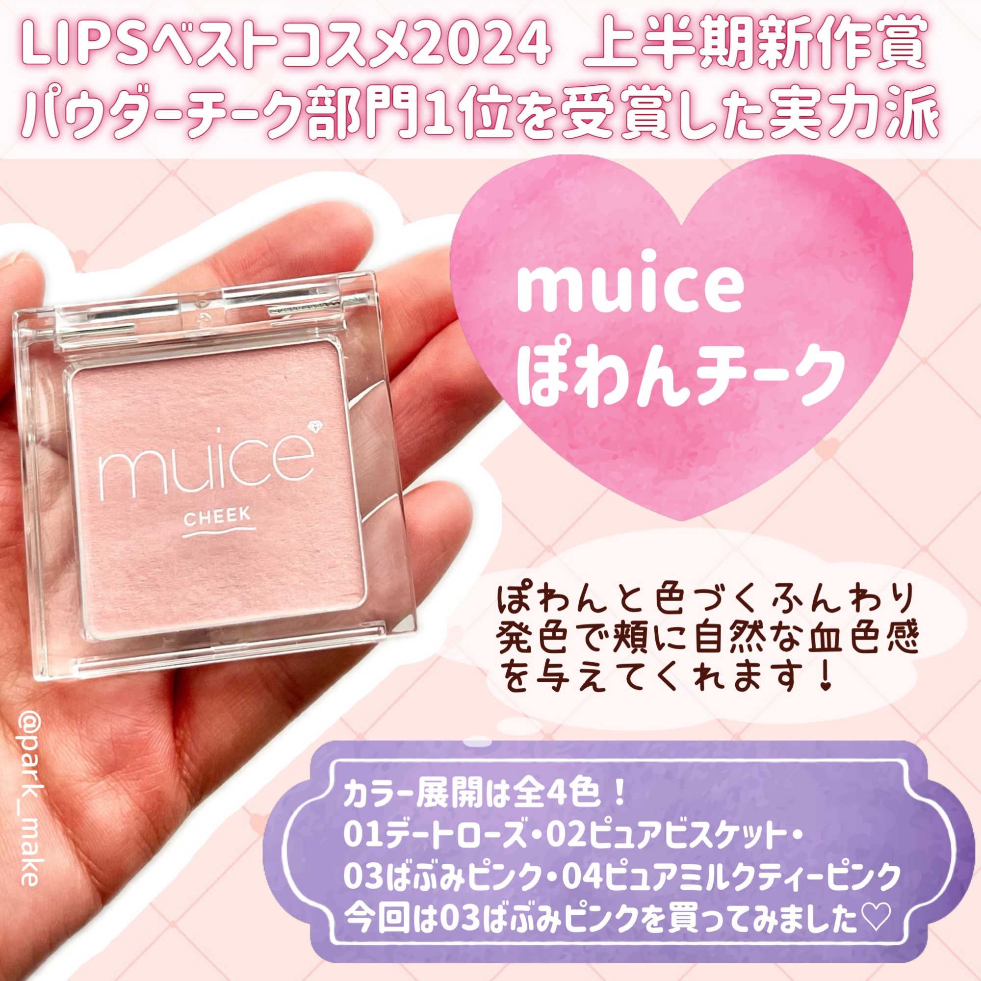 ぽわんチーク/muice/パウダーチークを使ったクチコミ（2枚目）