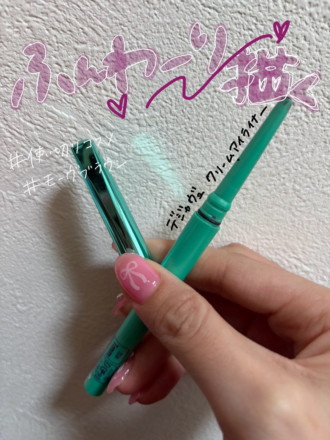 「密着アイライナー」クリームペンシル/デジャヴュ/ペンシルアイライナーを使ったクチコミ(1枚目)