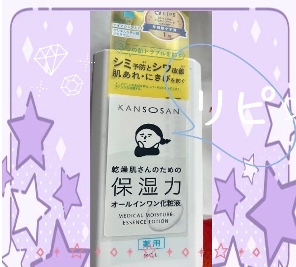 乾燥さん 薬用しっとり化粧液【医薬部外品】/乾燥さん/オールインワン化粧品を使ったクチコミ(2枚目)