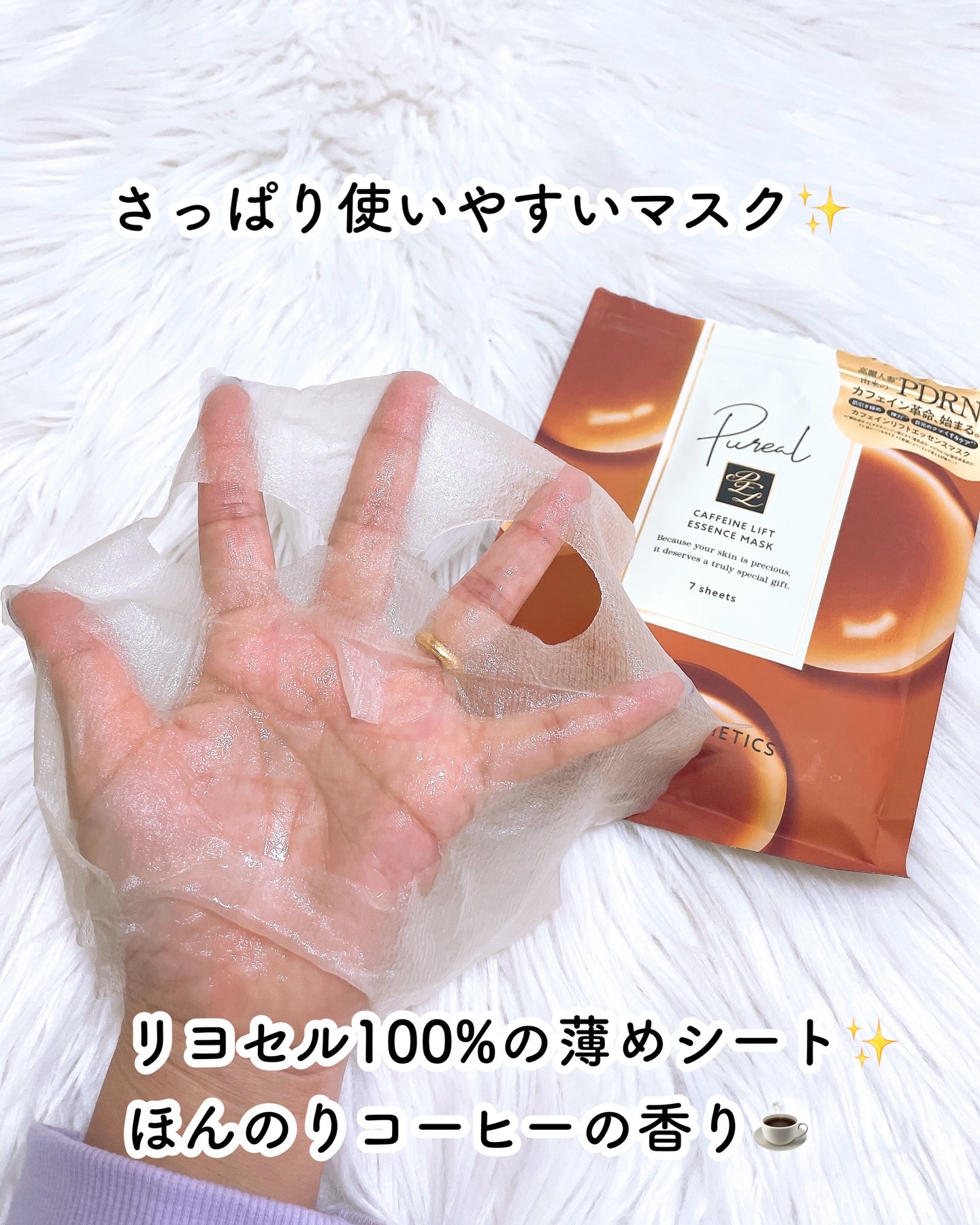 カフェインリフトエッセンスマスク/ピュレア/シートマスク・パックを使ったクチコミ（3枚目）