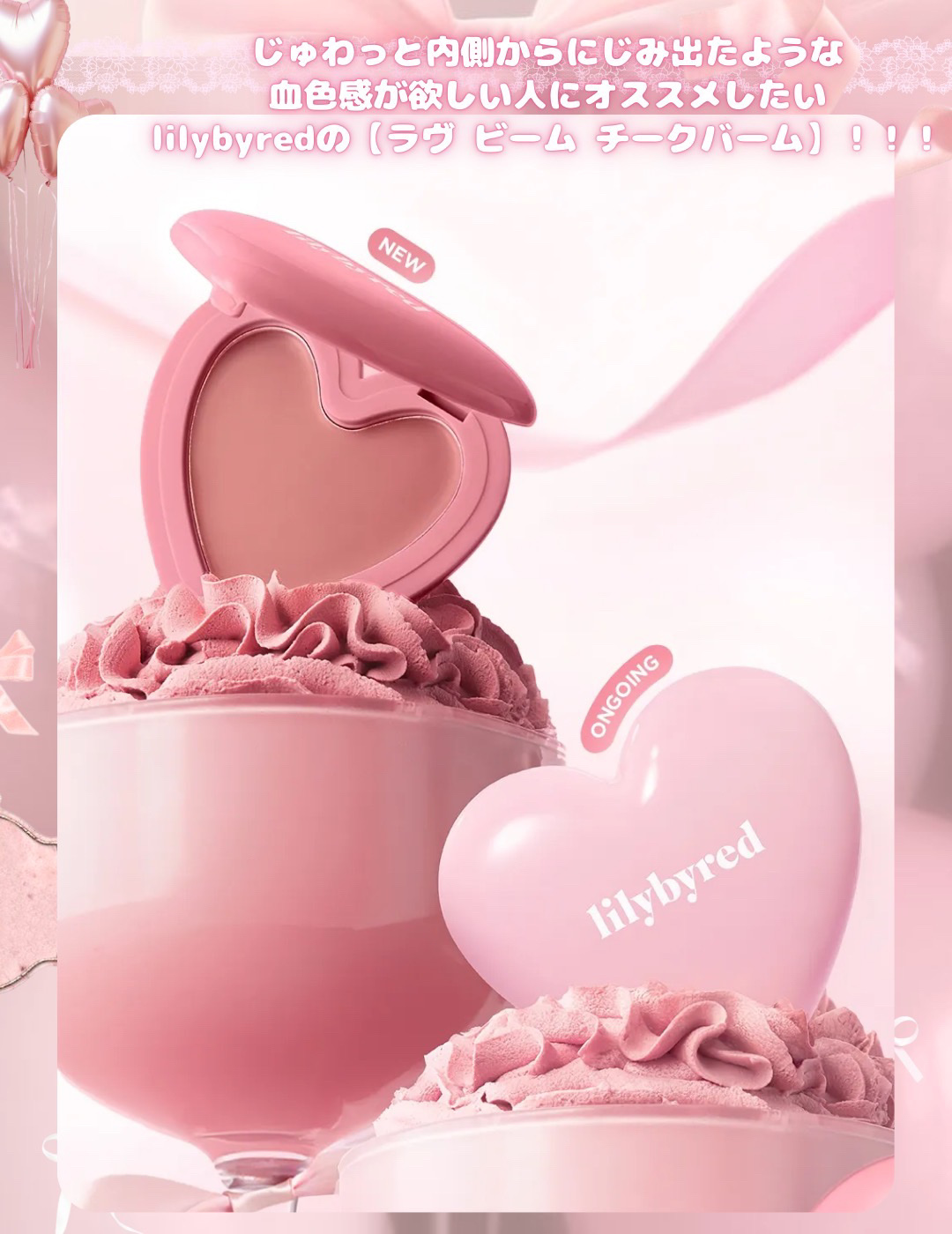 ラヴ ビーム チークバーム/lilybyred/ジェル・クリームチークを使ったクチコミ（2枚目）