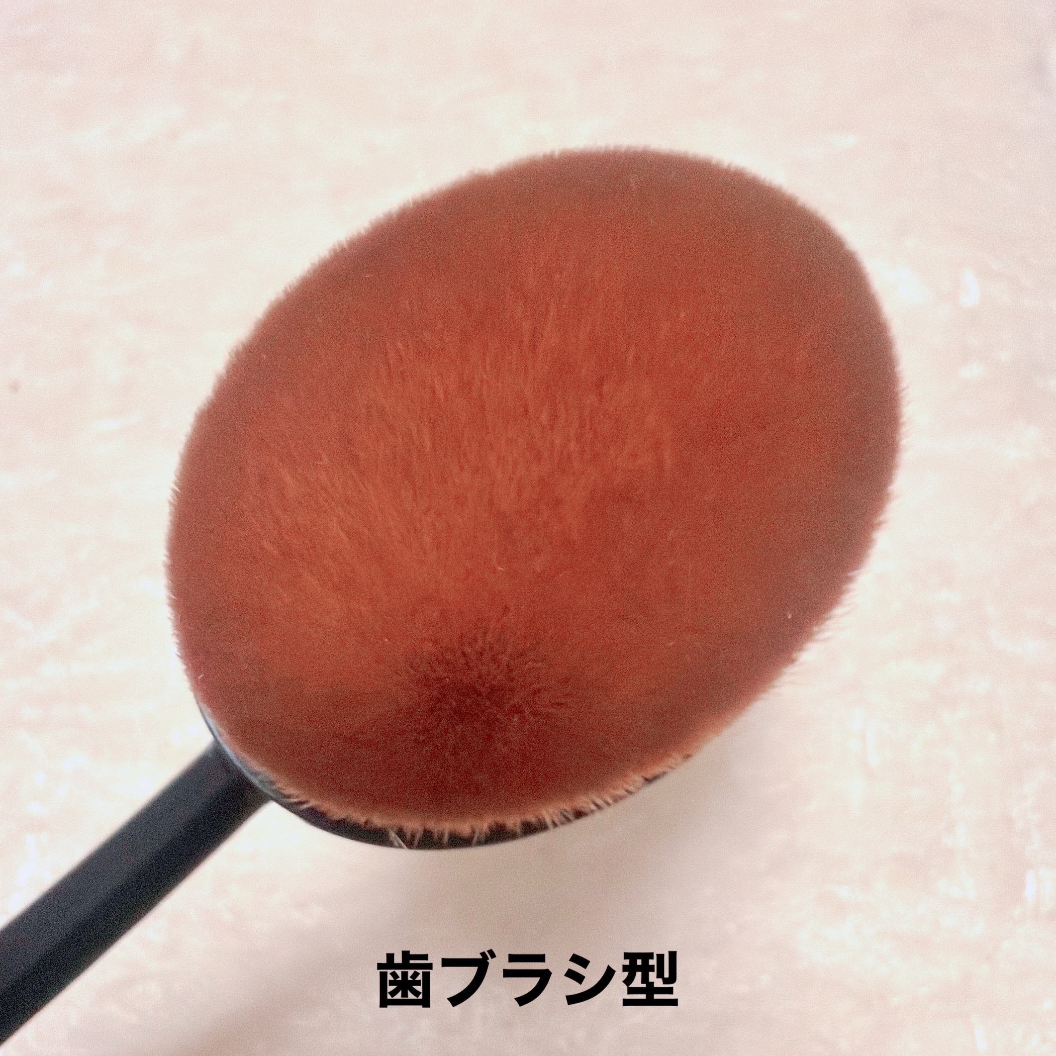 DAISO 歯ブラシ型メイクブラシのクチコミ「＼むちっと毛量ファンデブラシ／　
【Seria 歯ブラシ型 メイクブラシL】
☑️¥110
歯.....」（2枚目）