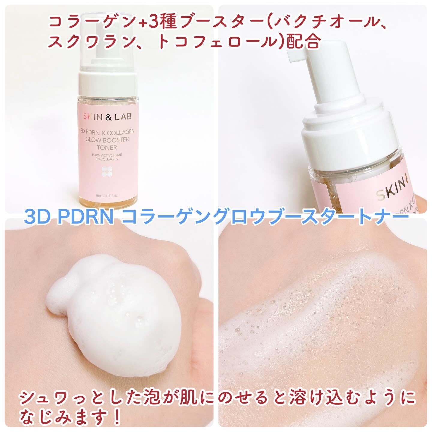 SKIN&LAB 3D PDRN コラーゲングロウブースタートナーのクチコミ「#PR #Skinnlab
【1月新商品&ベストセラー】⭐️SKIN&LAB 3D PDRN .....」（2枚目）