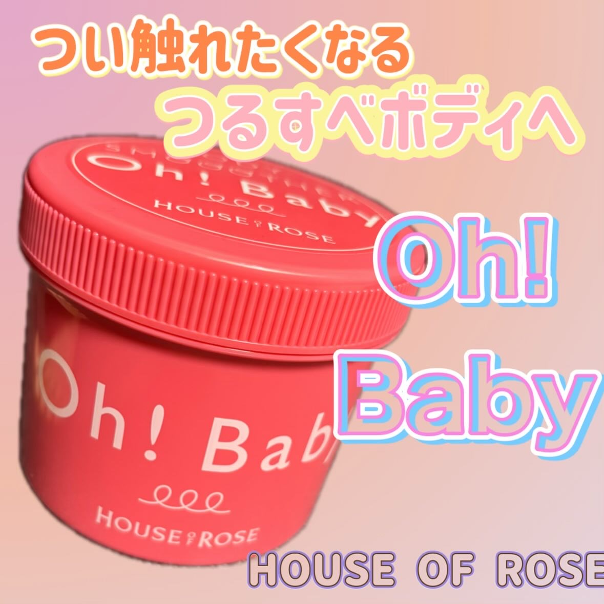 ボディ スムーザー /ハウス オブ ローゼ/ボディスクラブを使ったクチコミ（1枚目）