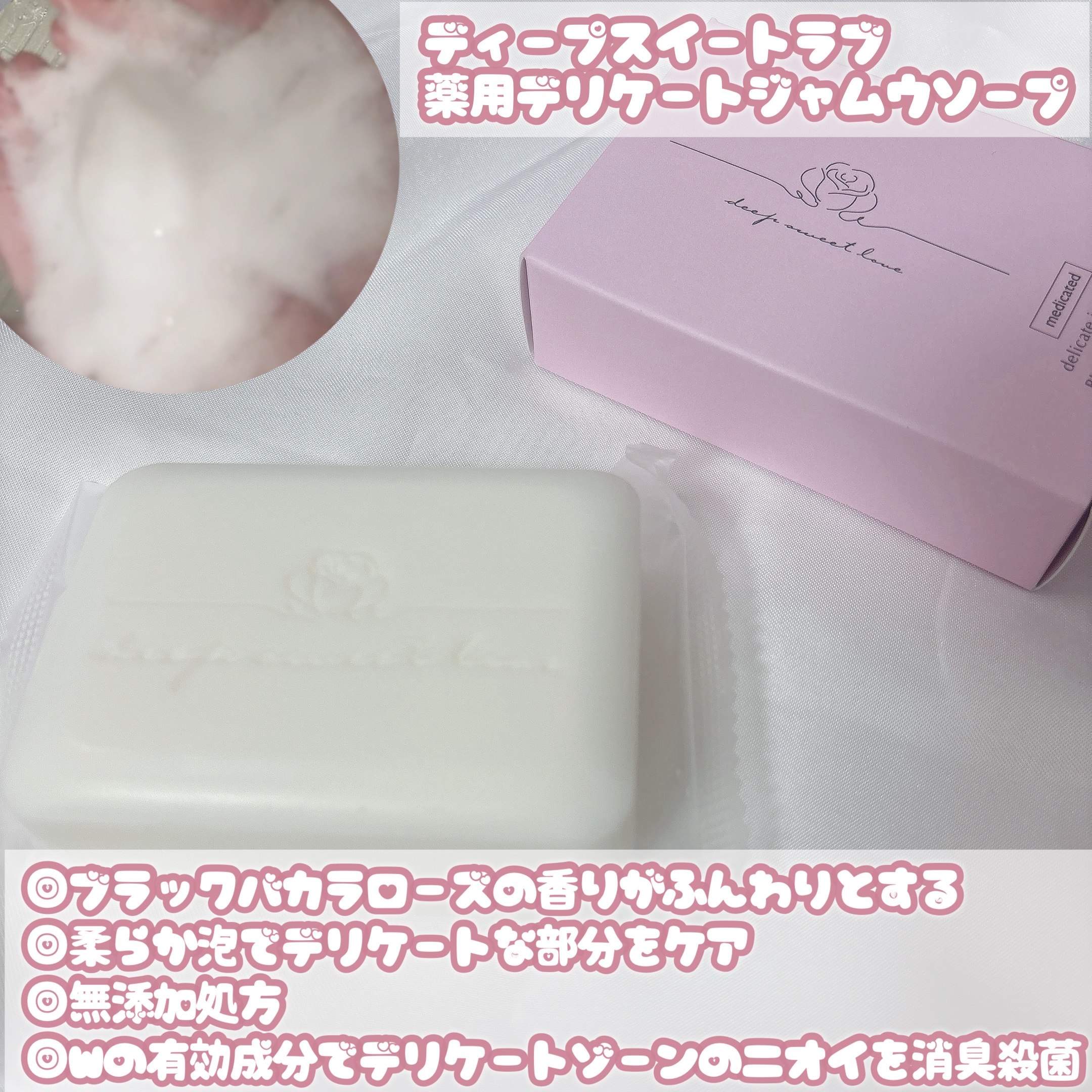 薬用デリケートジャムウソープ/ディープスイートラブ/ボディ石鹸を使ったクチコミ（2枚目）