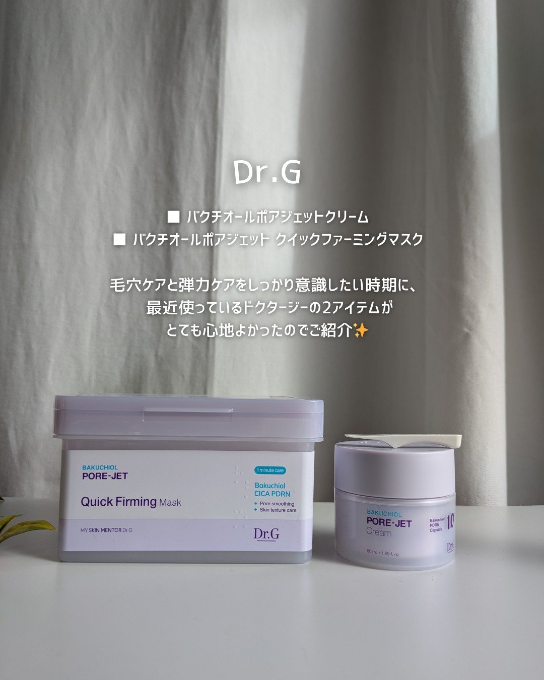 ドクタージー バクチオールポアジェットクリーム/Dr.G/フェイスクリームを使ったクチコミ（1枚目）