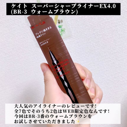スーパーシャープライナーEX4.0/KATE/リキッドアイライナーを使ったクチコミ(2枚目)