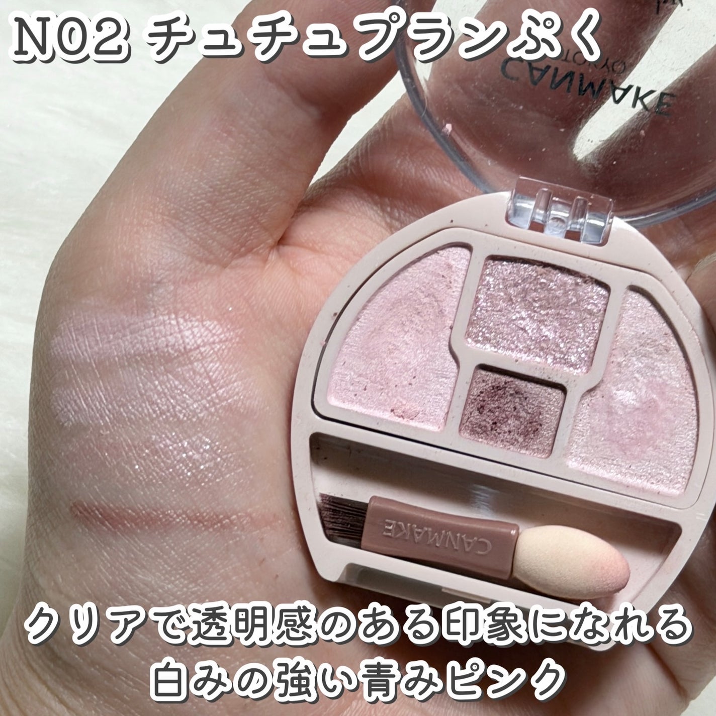 プランぷくコーデアイズNeo/キャンメイク/アイシャドウを使ったクチコミ(3枚目)