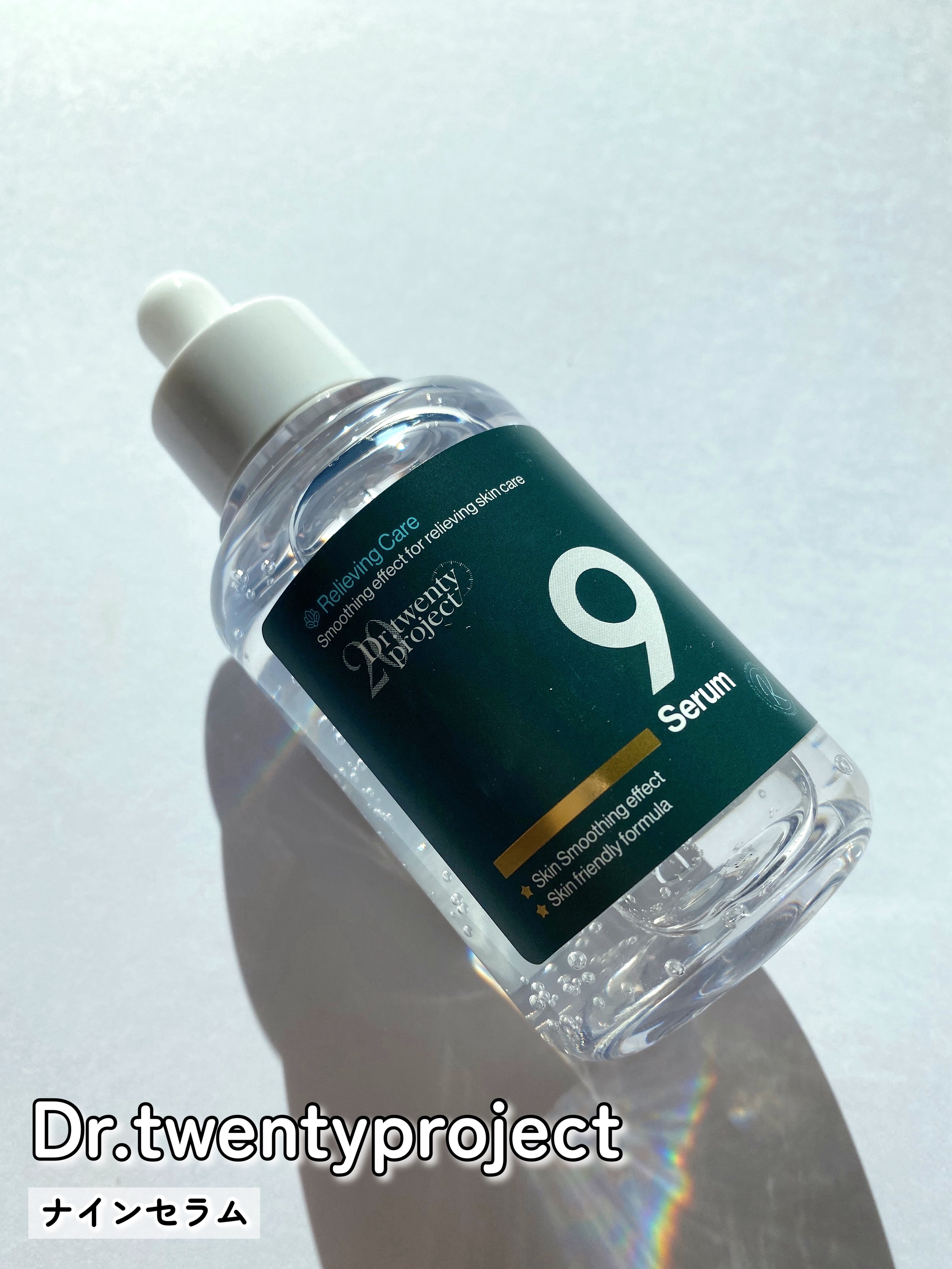 ナインセラム/Dr.Twenty Project/美容液を使ったクチコミ（2枚目）