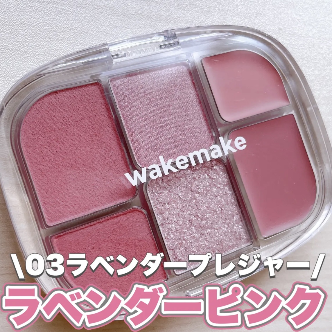 ソフトシアーマルチパレット/wakemake/アイシャドウパレットを使ったクチコミ（1枚目）