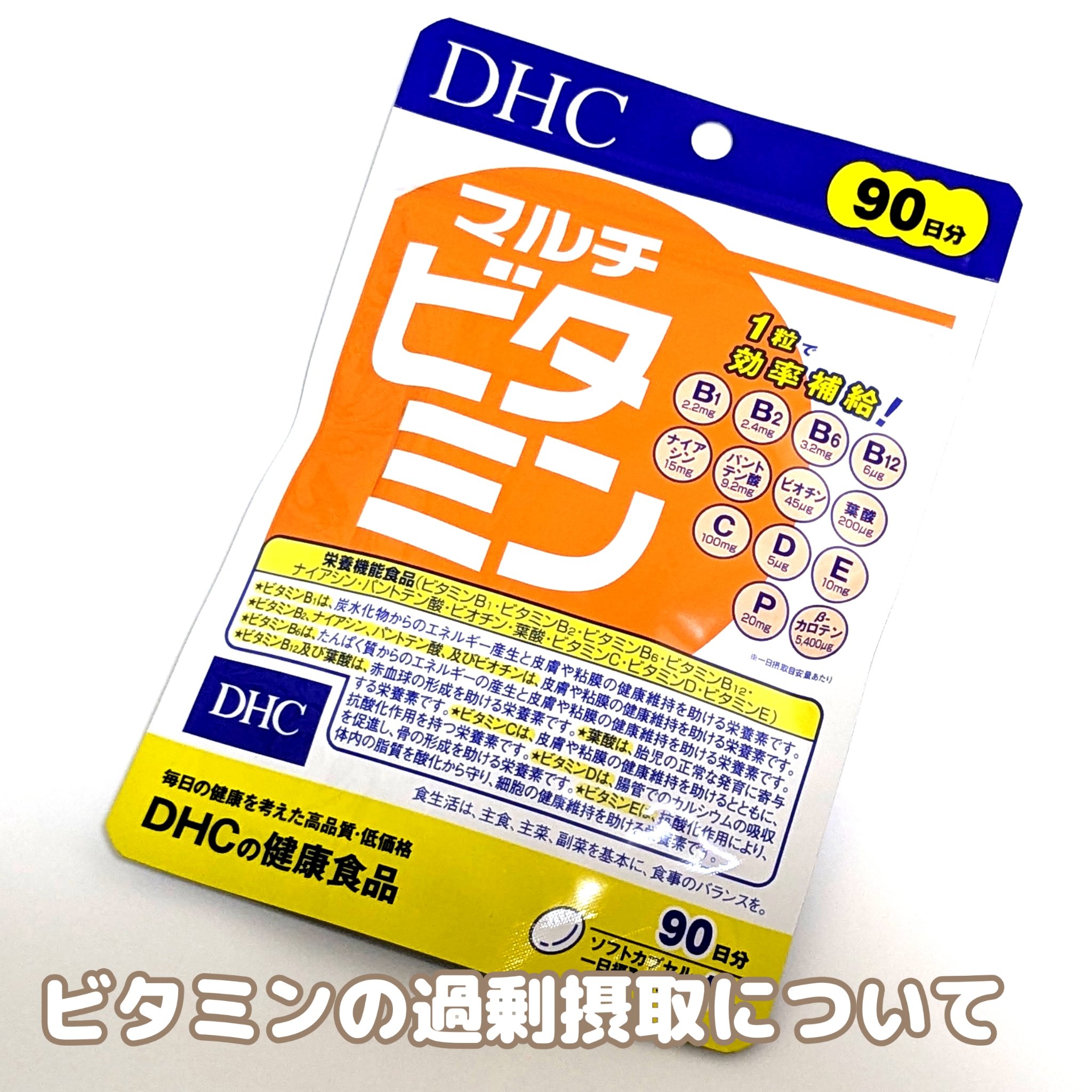 DHC マルチビタミン/DHC/美容サプリメントを使ったクチコミ（1枚目）