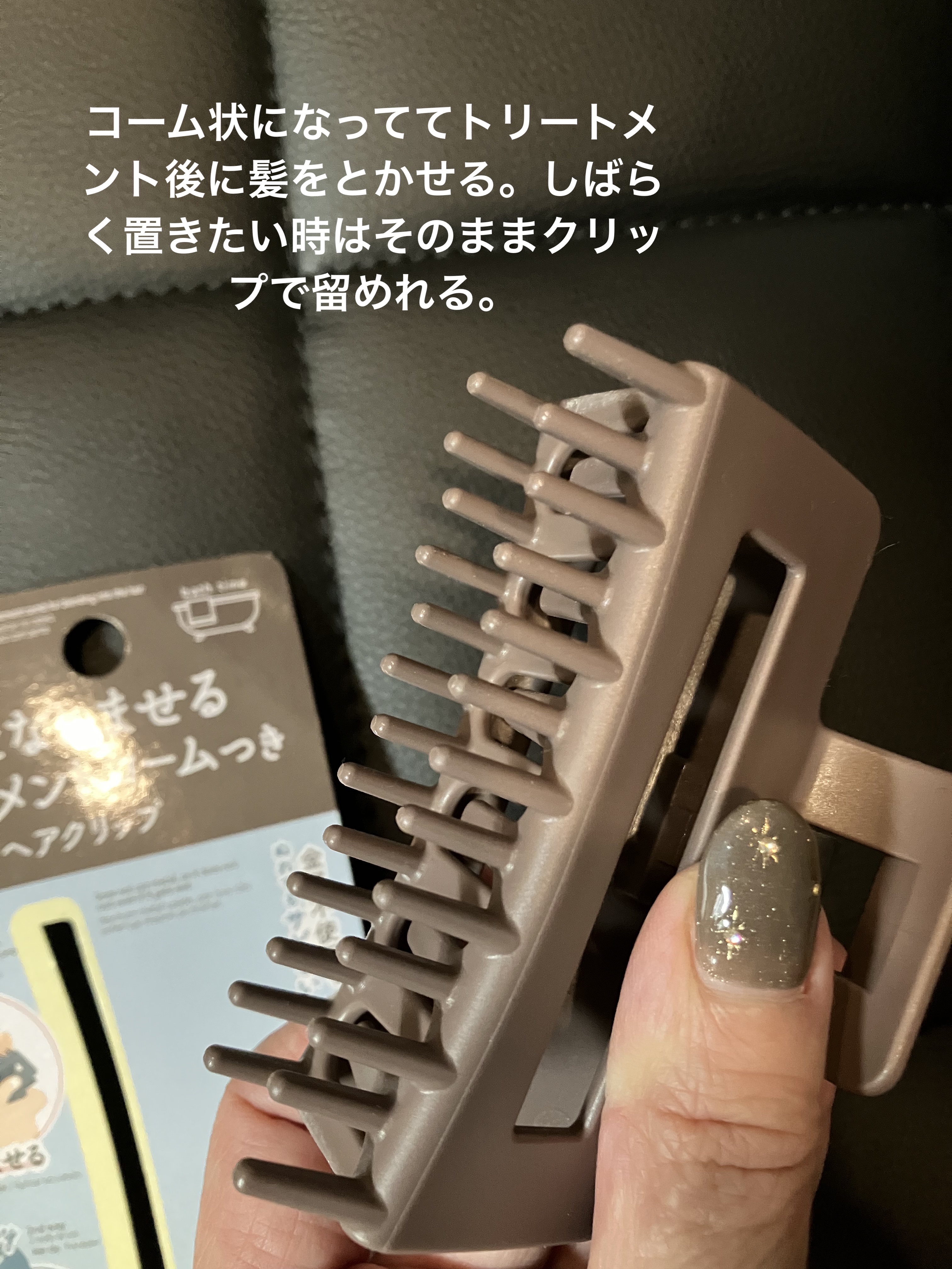 髪になじませるトリートメントコームつきヘアクリップ/DAISO/ヘアコームを使ったクチコミ（2枚目）
