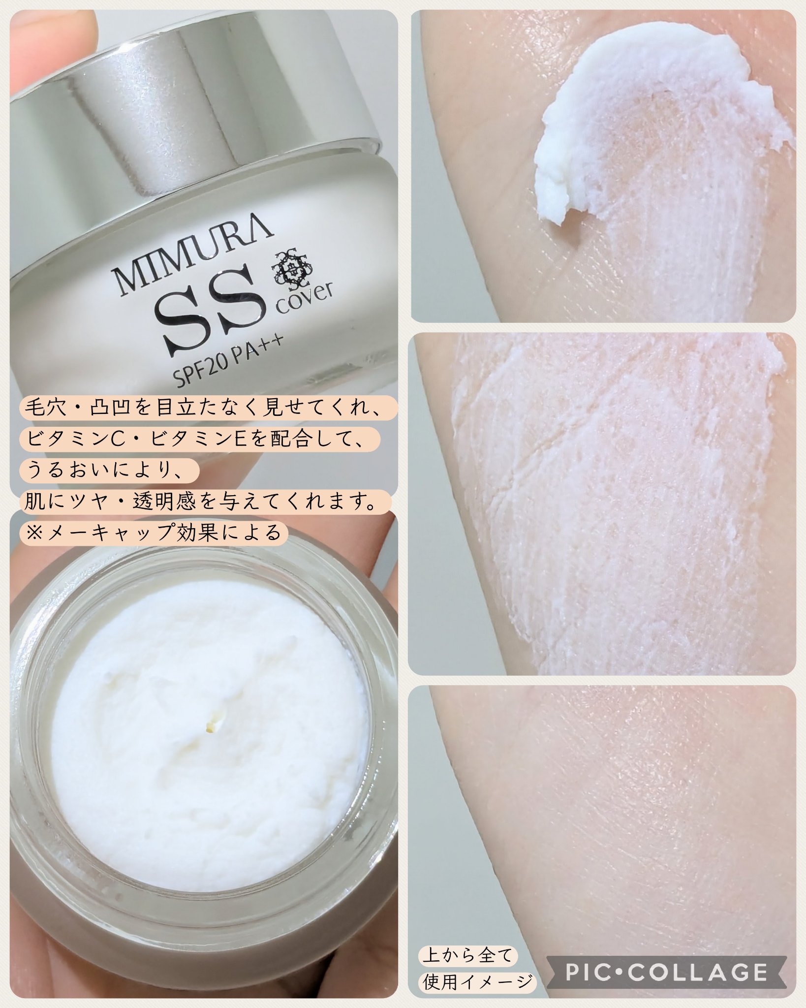 ミムラ スムーススキンカバー/MIMURA/化粧下地を使ったクチコミ（2枚目）