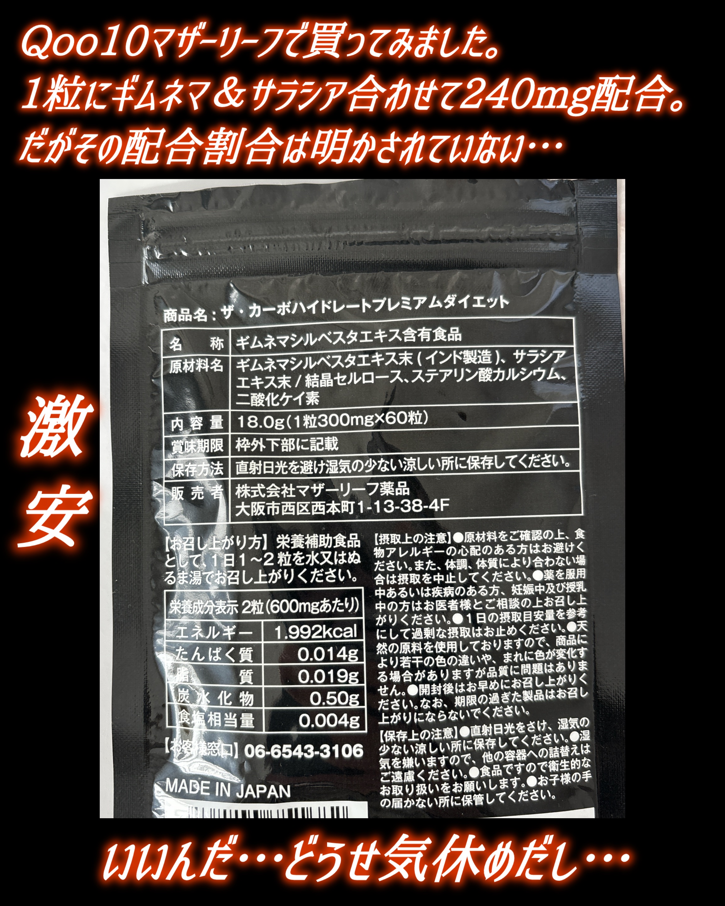 ザ糖質プレミアムダイエット/マザーリーフ/ボディサプリメントを使ったクチコミ（2枚目）