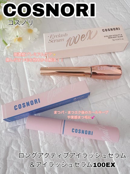 ロングアクティブアイラッシュセラム/COSNORI/マスカラ下地を使ったクチコミ(1枚目)